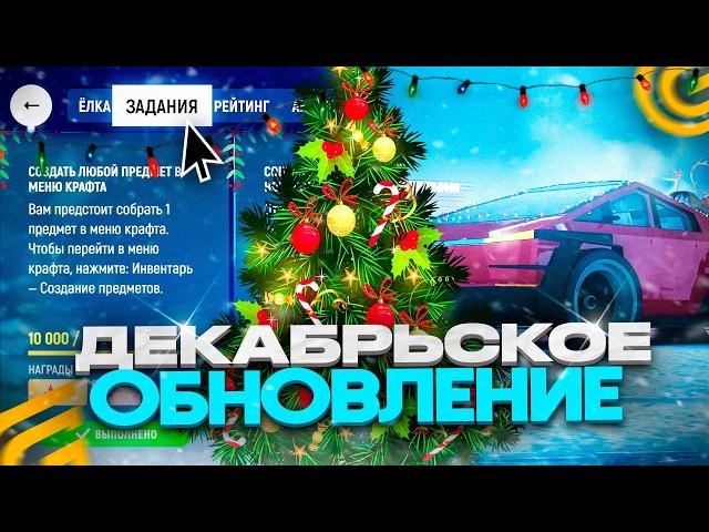 ОБНОВА на НОВЫЙ ГОД в ГРАНД МОБАЙЛ! ИВЕНТ, КВЕСТЫ, РАБОТЫ, ТАЧКИ, НОВОЕ ОБНОВЛЕНИЕ в GRAND MOBILE