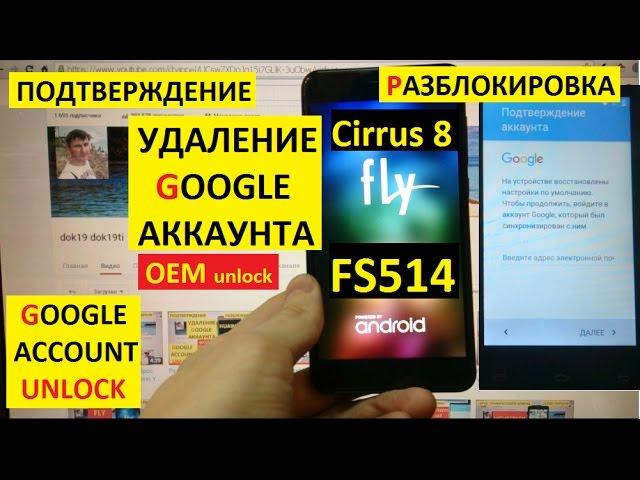 Разблокировка аккаунта google Fly FS514 Cirrus 8 FRP Bypass Google account Fly FS514