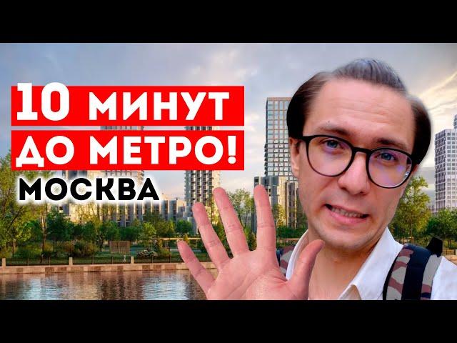 ТОП 5 ЖК Москвы рядом с метро 2024! Где купить квартиру в новостройке?