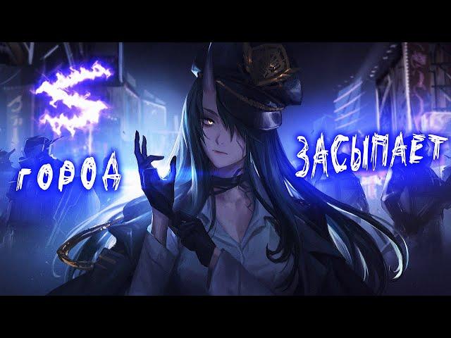 Аниме клип - Город засыпает во тьме (AMV) Тони Раут  () ᴴᴰ