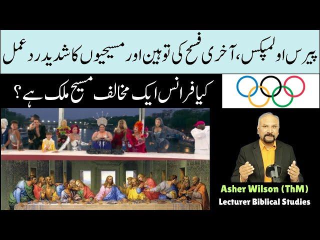 7 Minutes with God -August 1- Olympics Games and Mockery of the Last Supper || آخری فسح کی توہین