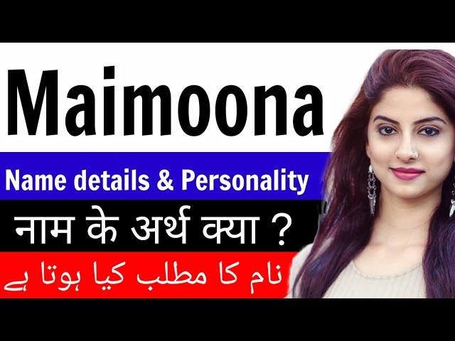 Maimoona Name Meaning | Maimoona Name Meaning In Hindi | Maimoona Naam Ka Matlab | Maimoona Ka Arth