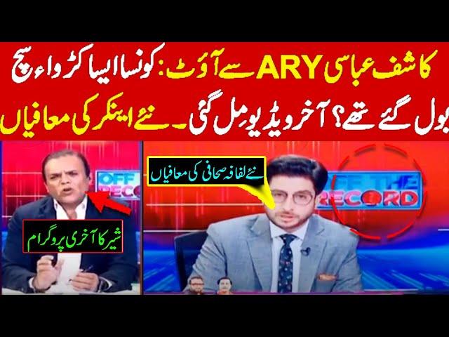 Why ARY News Apologise On Show Of Kashif Abbasi watch Full story || what was point of view by kashif