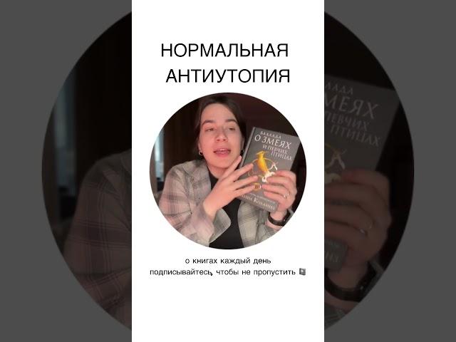сначала её все хэйтили, но в отличие от «рассвета жатвы»… #booktok #люблюкниги