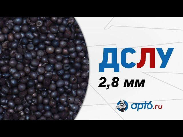 Полный обзор на ДСЛУ 2,8мм (дробь стальную литую улучшенную). Материал для пескоструйных работ.