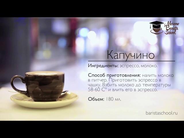 Как приготовить капучино. Курсы бариста