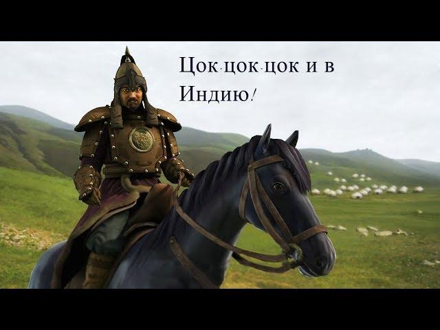 Europa Universalis IV, Dharma, ночной смотр нового DLC за Тимуридов