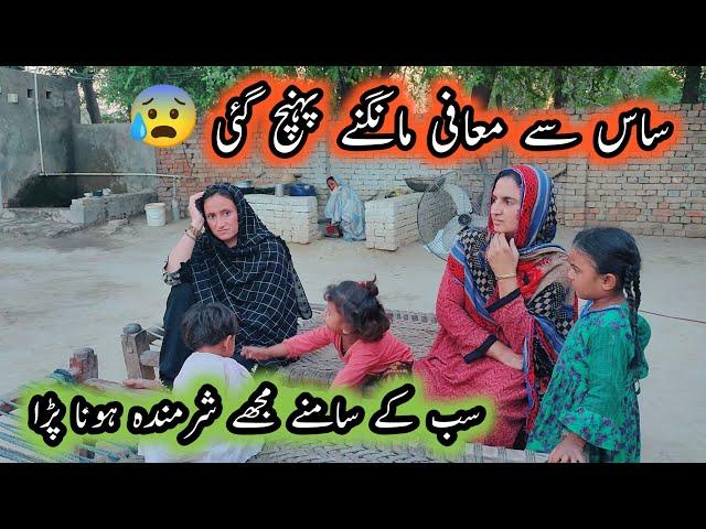 Humara Rishta Kitna Kamzor Ho Chuka HeySaas Sey Mafi Mangne Jana Para || Pakistan Village Family