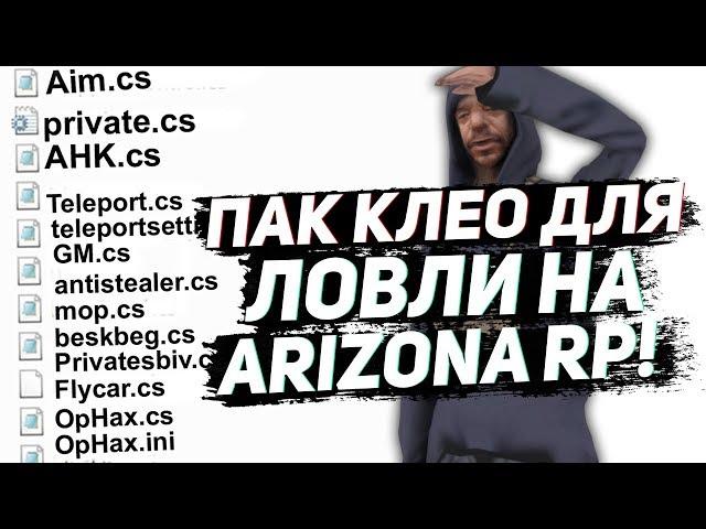 10 САМЫХ ЛУЧШИХ СКРИПТОВ ДЛЯ ЛОВЛИ ДОМОВ С НОВОЙ СИСТЕМОЙ GTA SAMP | ТОП 10 КЛЕО