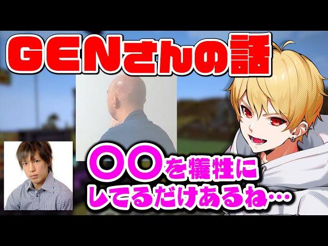 【切り抜き】ライブでGENさんの〇〇がヤバすぎた話をする中野あるま