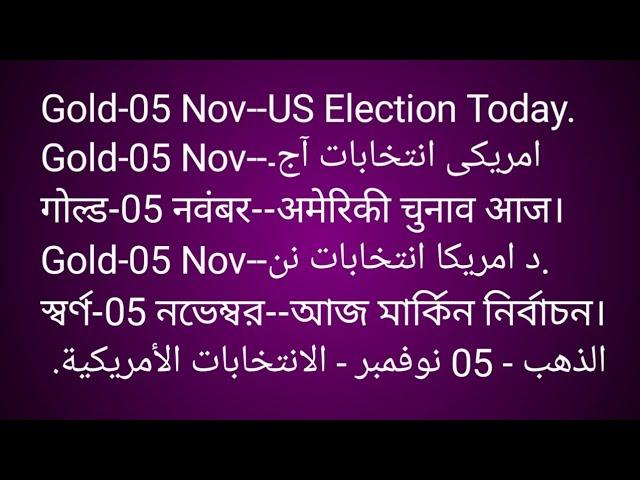 Gold-05 Nov--US Election.Gold-05 Nov--امریکی انتخابات آج۔गोल्ड-05 नवंबर--अमेरिकी चुनाव आज