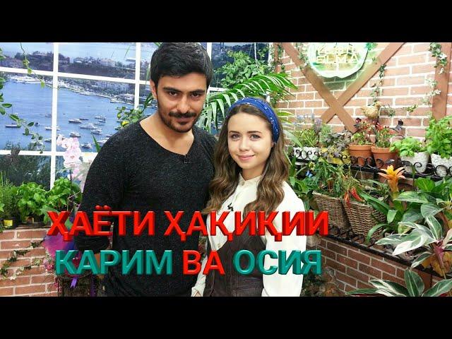 ИШКИ ЯТИМОН 19 / КАРИМ ВА ОСИЯ БИОГРАФИЯ