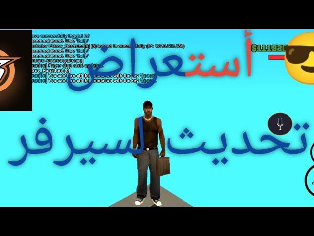 أستعراض تحديث الجديد لسيرفر(الجزء 2) Recpect Rp