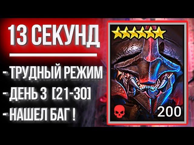 УБИЛ КРАБА - СКАРАБЕЯ за 13 секунд / + нашел баг на боссе Башни Рока в Raid: Shadow Legends