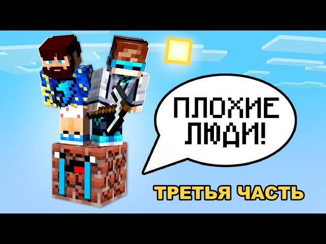  Майнкрафт, но На ОДНОМ ГОВОРЯЩЕМ БЛОКЕ #3 + Фиксплей