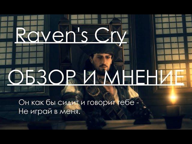 Raven's Cry ОБЗОР И GAMEPLAY НА РУССКОМ Прохождение Часть 1