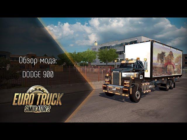 [ETS 2] ОБЗОР МОДА DODGE 900 (БРАЗИЛЬСКИЙ ПИ*ДЕЦ!)