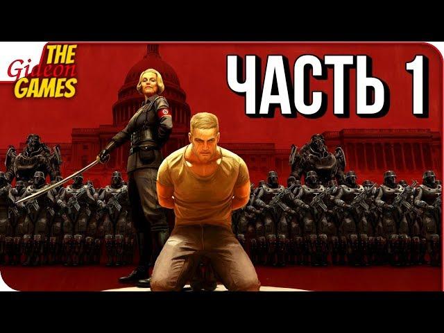WOLFENSTEIN 2: New Colossus  Прохождение #1  ВОЗВРАЩЕНИЕ БЛАСКОВИЦА