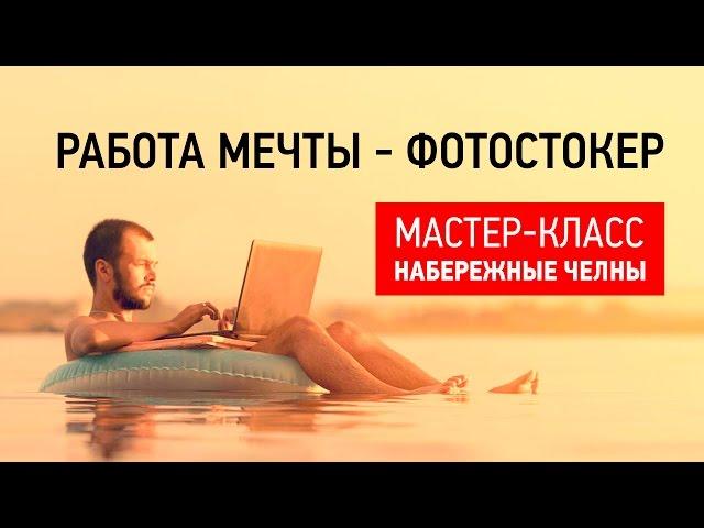 Антон Ватман: мастер-класс "Работа мечты"