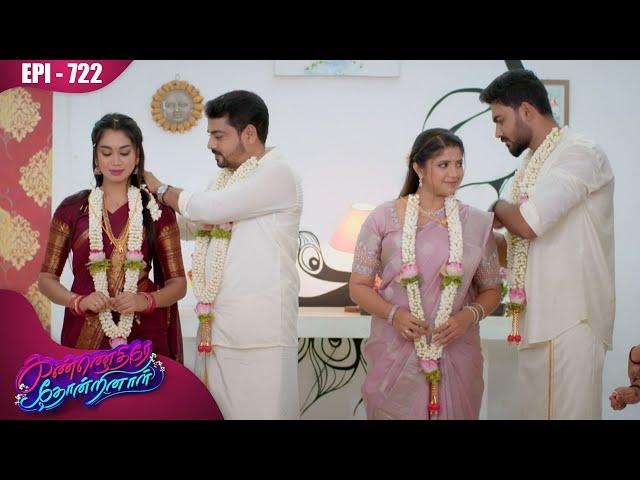 கண்ணெதிரே தோன்றினாள் | Kannedhirey Thondrinal  | Episode - 722 | Kalaignar TV