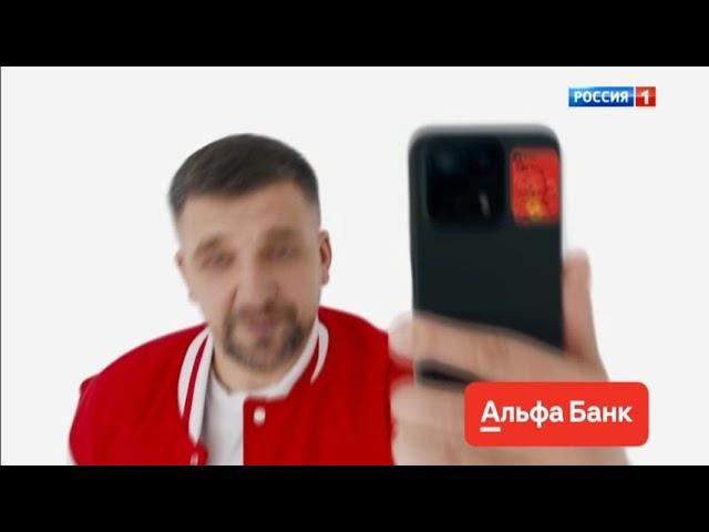 Alfa Pay | реклама 2023