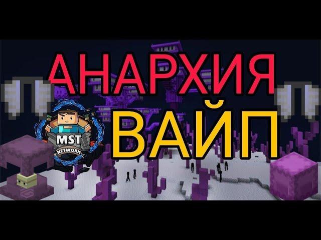 +элитра в начале вайпа на mst network.