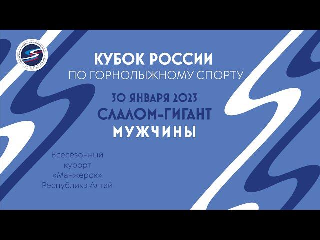 Кубок России по горнолыжному спорту на Алтае! Слалом-гигант. Мужчины