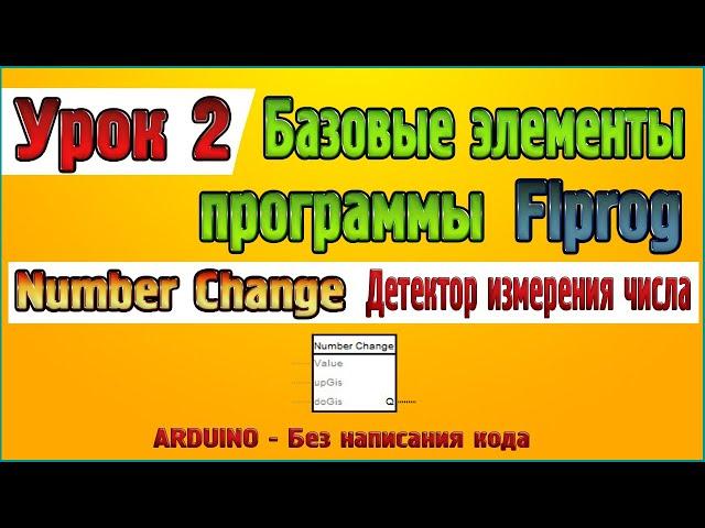 Number Change unit – number measurement Detector, Input "EN", Basic elements part 2