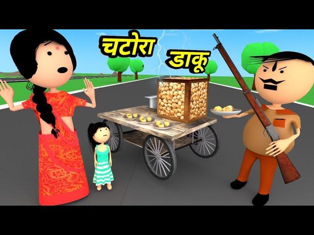 JOKE OF - CHATORA DAKU ( चटोरा डाकू ) - Comedy time toons