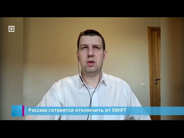 Россию готовятся отключить от SWIFT