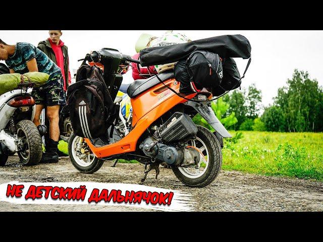 ДАЛЬНЯК НА СКУТЕРАХ И МОТОЦИКЛАХ | HONDA DIO, YAMAHA JOG, RACER | 2 ЧАСТЬ