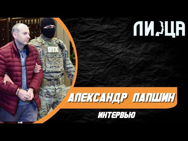 Интервью АЛЕКСАНДР ЛАПШИН  2020/Блогер/Журналист/Агент Мосада/Карабах/Израиль