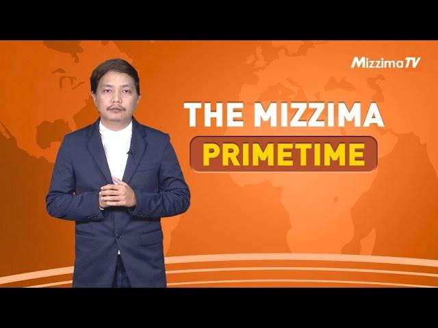 ဒီဇင်ဘာလ ၃၁ ရက်နေ့၊ ည ၇ နာရီ၊ The Mizzima Primetime မဇ္စျိမ ပင်မသတင်းအစီအစဉ်