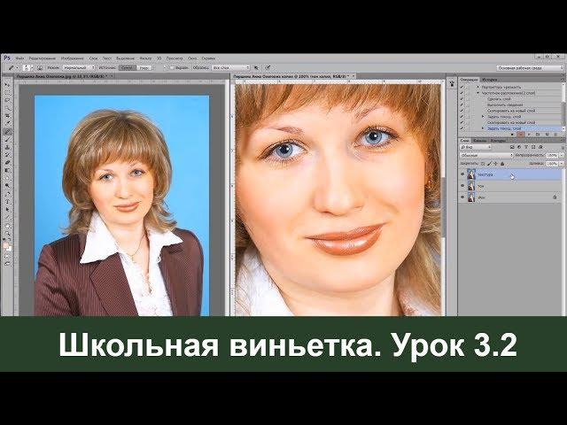  Школьная виньетка|Как сделать в Photoshop| Урок 3 ч.2.