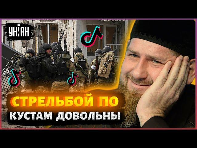 TikTok-войска Кадырова провели новый бой... с кустами