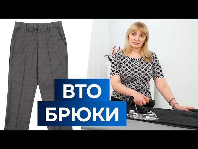 Как правильно гладить брюки? Особенности влажно-тепловой обработки брюк. Рубрика "Уход за одеждой".