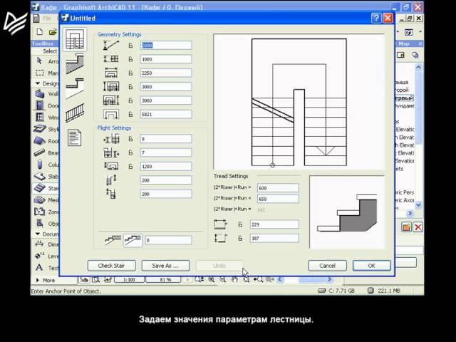 Урок 18  Создание новой лестницы и ее настройка