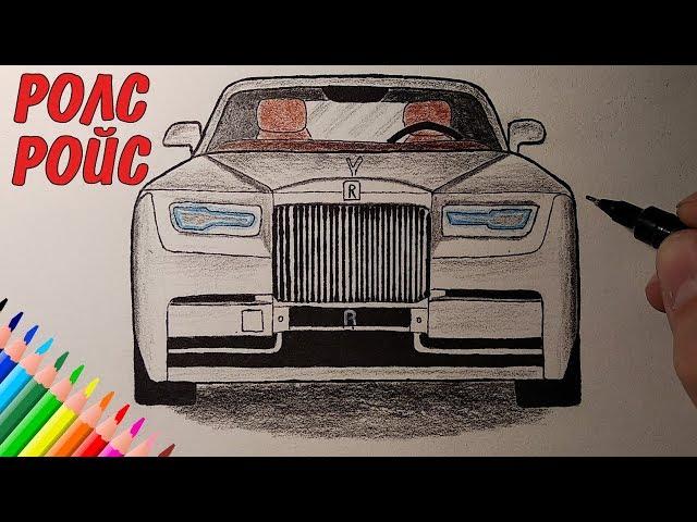 How to Draw a Roles Royce Phantom | Rolls-Royce Phantom | #drawings