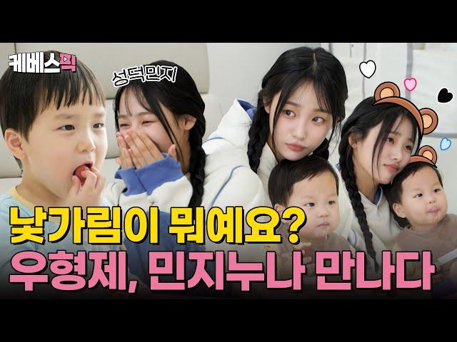 [#슈퍼맨이돌아왔다] 은우, 정우, 민지의 만남 기쁘다 민지의 최애, 우형제 만난 날!｜KBS 241127 방송