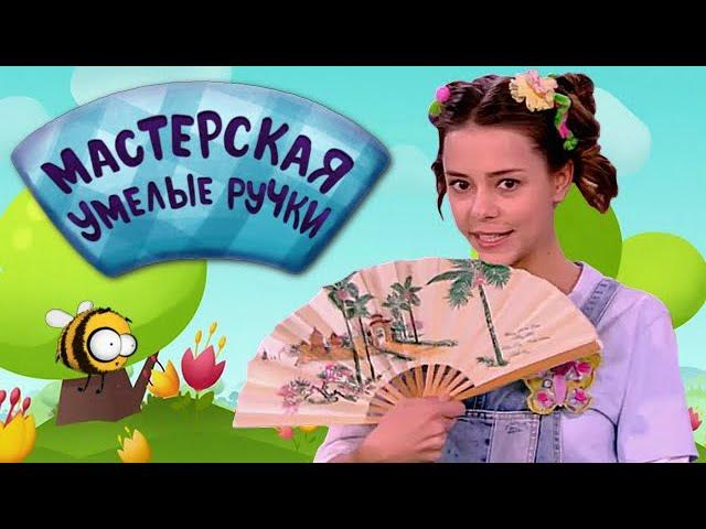  Мастерская УМЕЛЫЕ РУЧКИ | Веера из вилок 