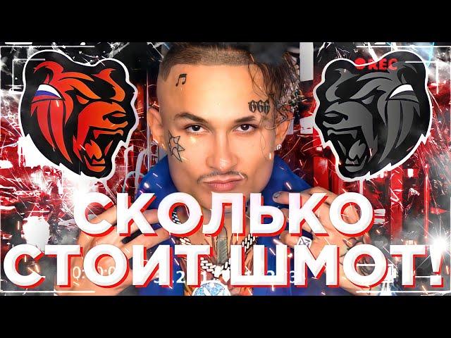 BLACK RUSSIA|СКОЛЬКО СТОИТ ШМОТ!?|БЛЕК РАША АКСЕСУАРЫ|СКИНЫ|БЛЕК РАША