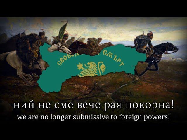 "The Battle Has Begun!" - Bulgarian Patriotic Song (Боят настана!)