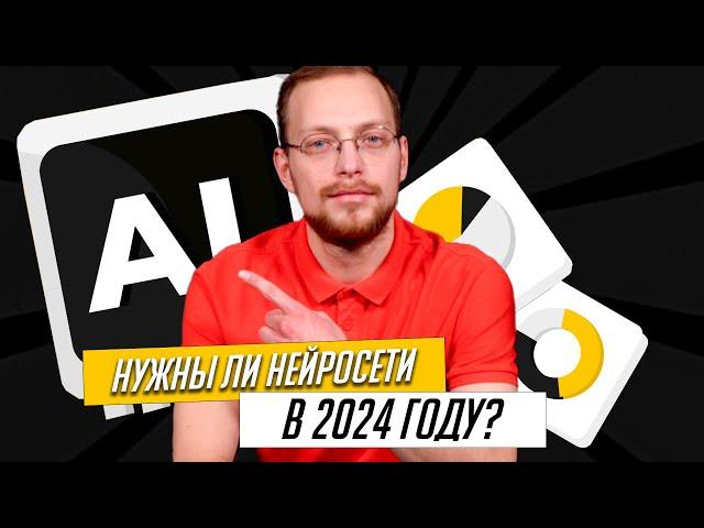 Искусственный интеллект в 2024 году: можно ли использовать в работе?