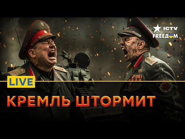 ВЗРЫВЫ и ПОЖАРЫ в РОССИИ | КАК Трамп ОСТАНОВИТ ВОЙНУ? | | FREEДОМ Live