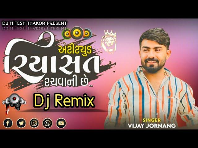 Dj remix  || Riyasat Rachvani che | New Gujrati Attitude Song || Vijay Jornang