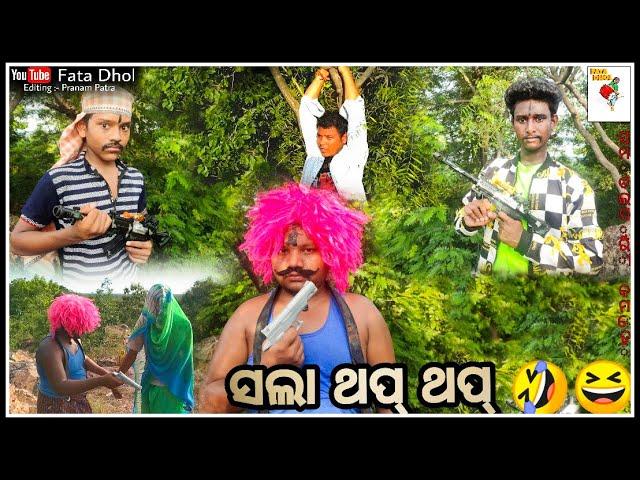 SALA THAP THAP || SAMBALPURI NEW COMEDY || FATA DHOL 