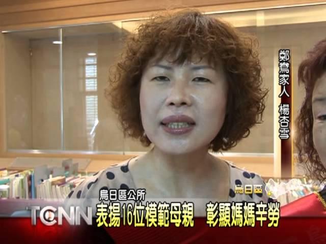 大台中新聞-烏日公所模範母親表揚