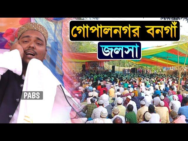 গোপালনগর বনগাঁ জলসা, কাঁদানো ওয়াজ, পীরজাদা আব্বাস সিদ্দিকী, Pirzada Abbas Siddique