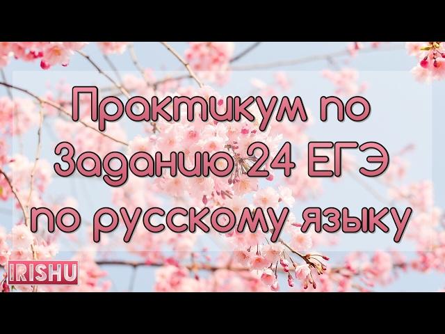 Практикум по заданию 26 ЕГЭ [IrishU]