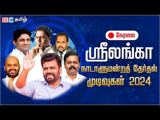 Live : சொல்லியடித்த அநுர! | Sri Lanka Parliament Election Result Live 2024 | இலங்கை | Anura Kumara